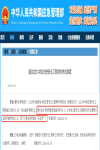 注销这类人员的注册安全工程师证书？应急管理部：建议已收到
