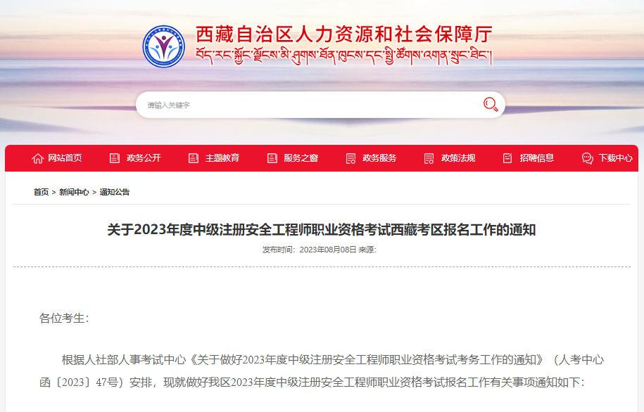 报名通知！西藏、陕西省陆续发布中级注册安全工程师报名公告
