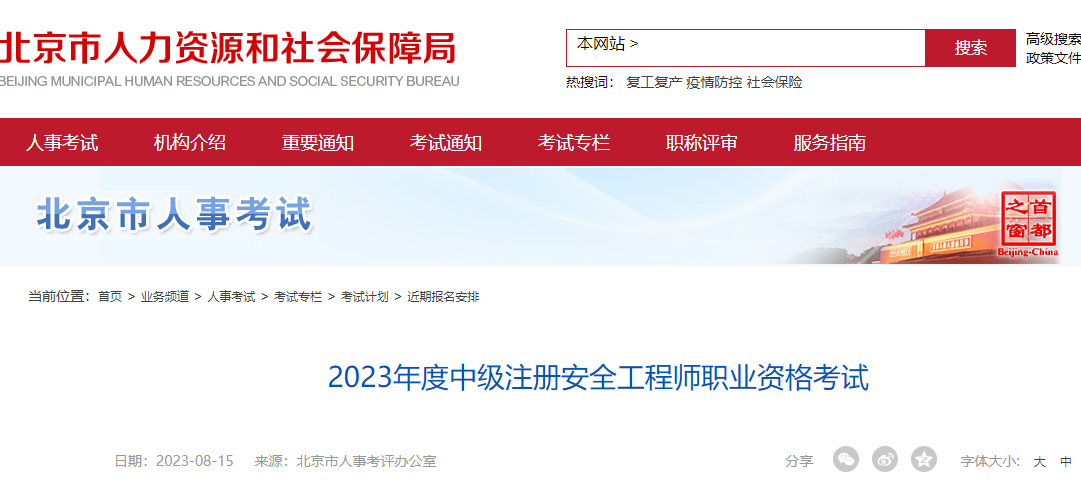 报名通知！北京、江苏确认中级注册安全工程师报名时间