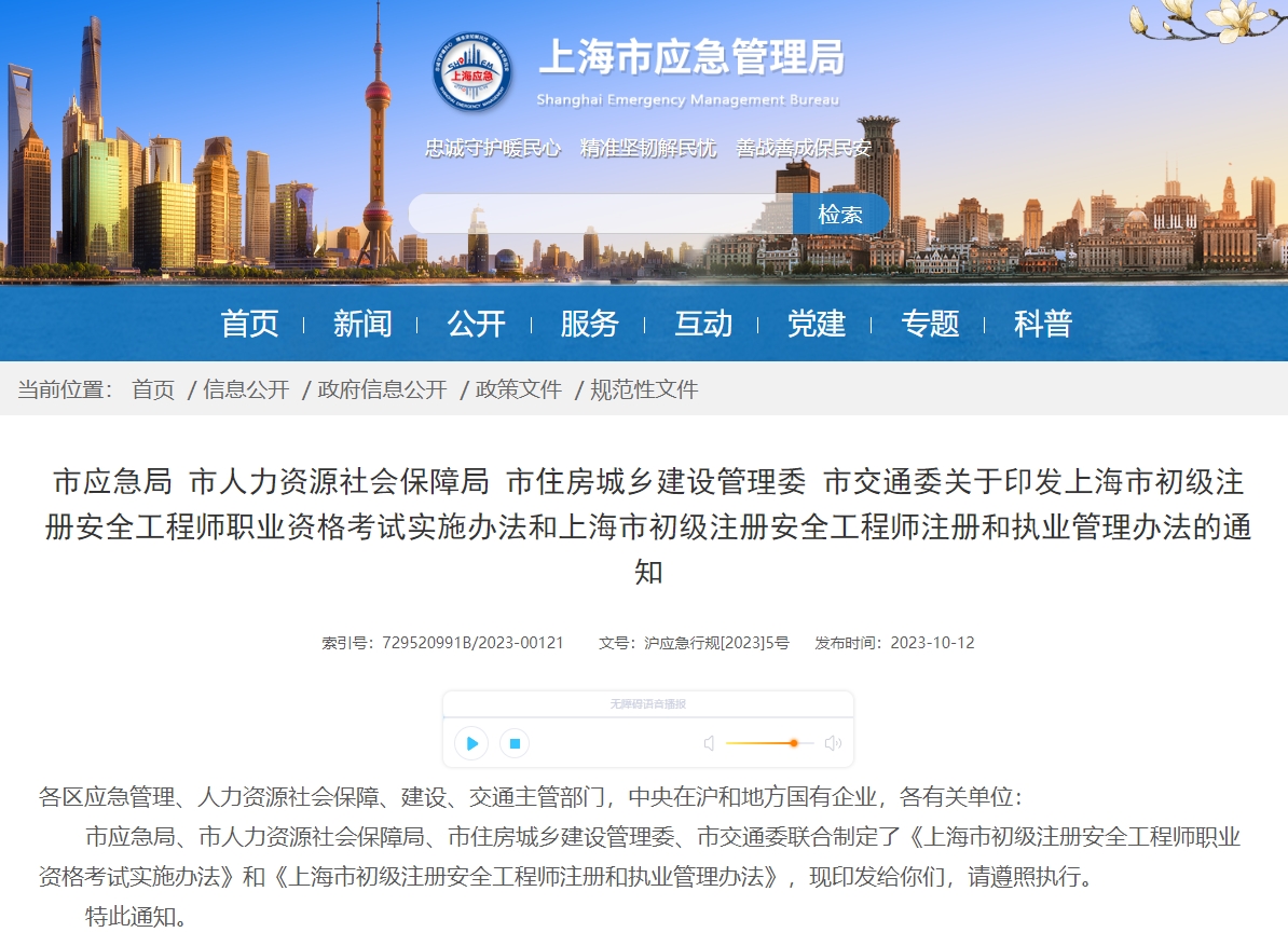 上海、广东相继发布初级注册安全工程师考试通知，这是什么节奏？