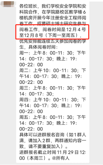 爆料！注册安全工程师12月4日开始阅卷！