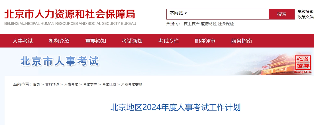 北京初级注册安全工程师考试时间已确定，可以开始备考了