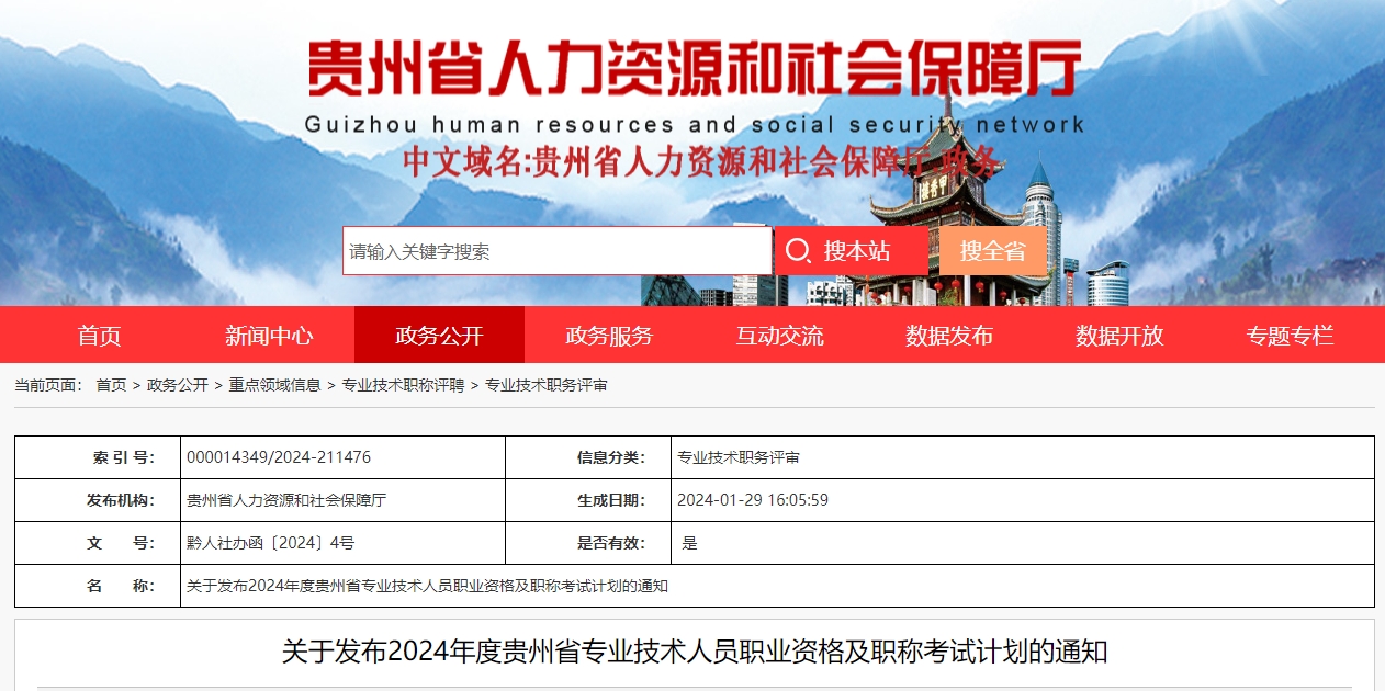 贵州省初级注安考试时间已定，和中级注安同一天考