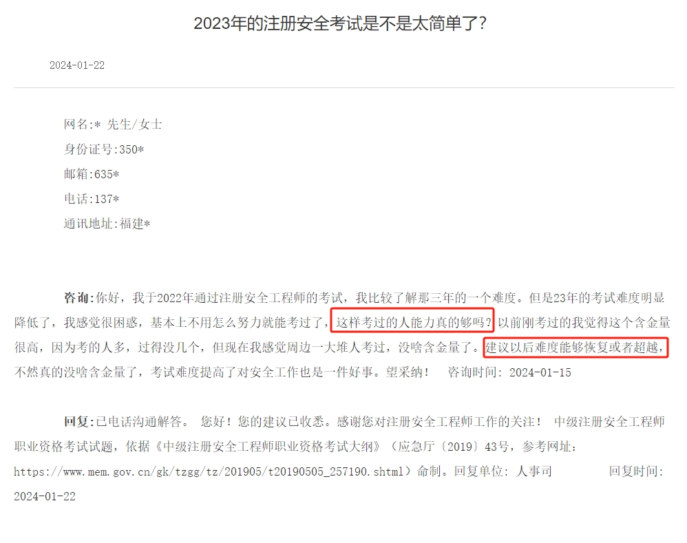 增加考试难度？把注安通过率，降到3%-5%