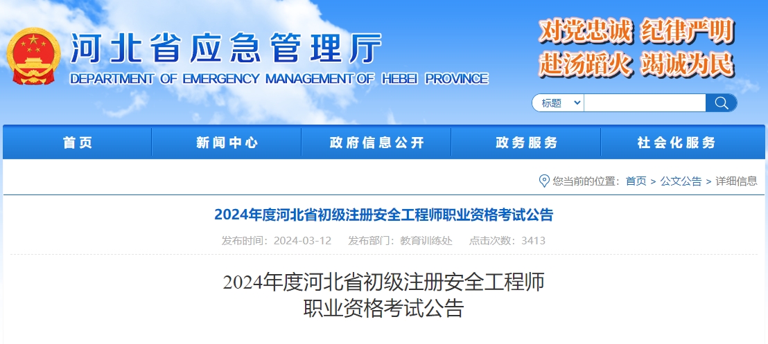 好消息，河北省、四川省初级注册安全工程师考试报名时间已确定！